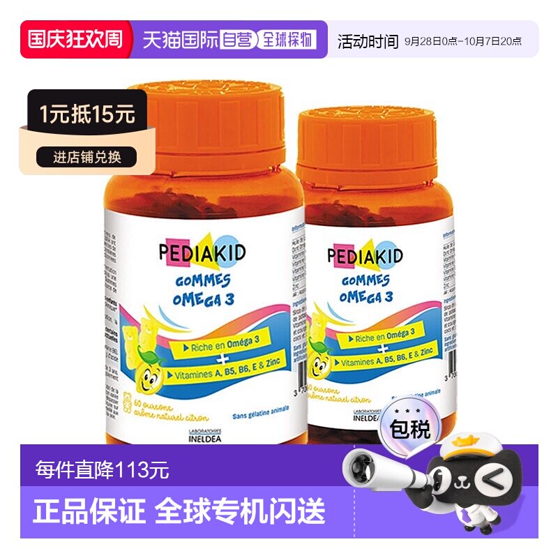 欧洲直邮Pediakid佩迪克儿童有膳食补充剂120粒机植物小熊软糖