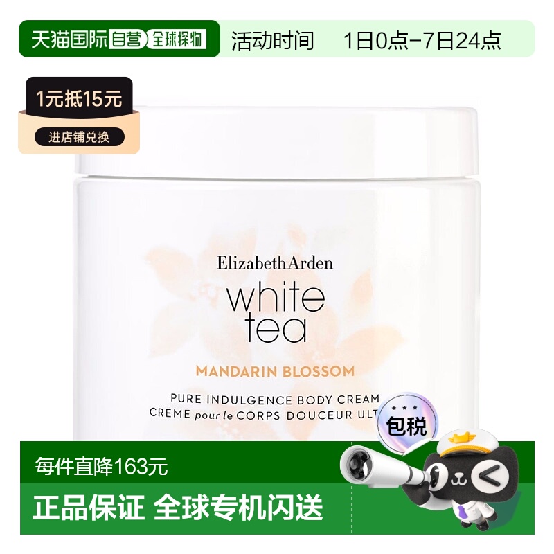 欧洲直邮Elizabeth Arden/伊丽莎白雅顿身体乳【雨后清橙】橙花香