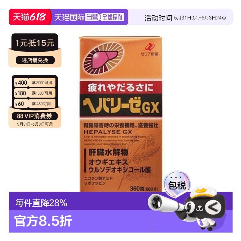 日本直邮日本ZERIA新药 HEPALYSE GX 肝脏水解物滋养护肝片360粒