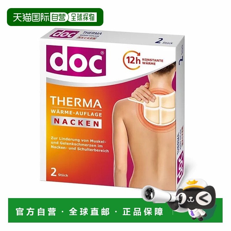 欧洲直邮德国Doc肩颈热敷贴2片肩周炎颈椎痛