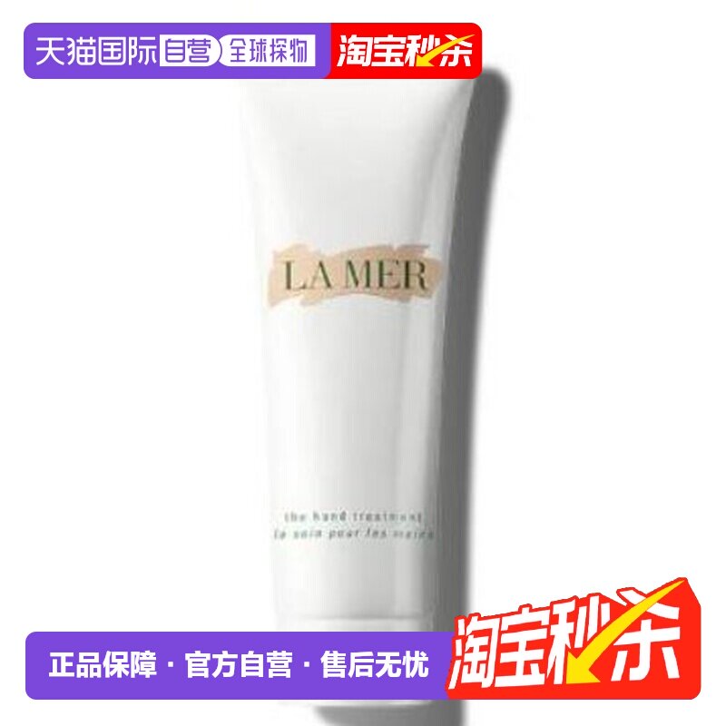 香港直邮海蓝之谜（LA MER）护手霜中样30ML正品
