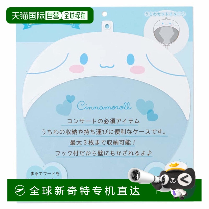 【日本直邮】三丽鸥肉桂狗系列扇子套