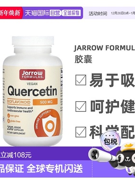 香港直发jarrow formulas五羟黄酮胶囊槲皮素心血管帮助200保健品