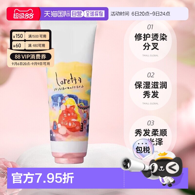 日本直邮Loretta 全日保湿护发素 240G水润发丝顺滑亮泽正品图片