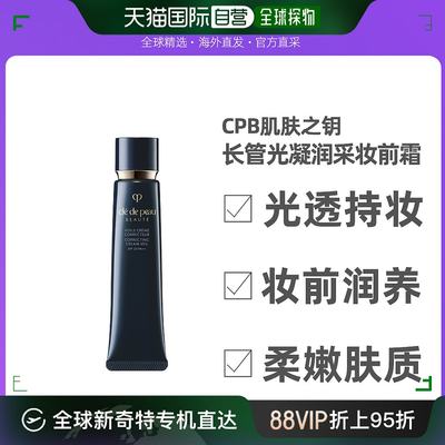 CPB肌肤之钥隔离妆前乳SPF25防紫外线清爽不油腻40g隔离霜长管