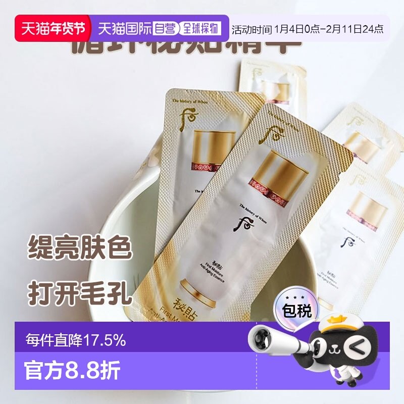 韩国直邮whoo后循环精华正品小样约120片保湿补水肌底液护肤奢华