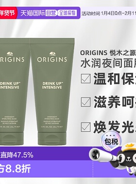 欧洲直邮Origins悦木之源 水润畅饮夜间修护面膜75mlx2温和睡正品