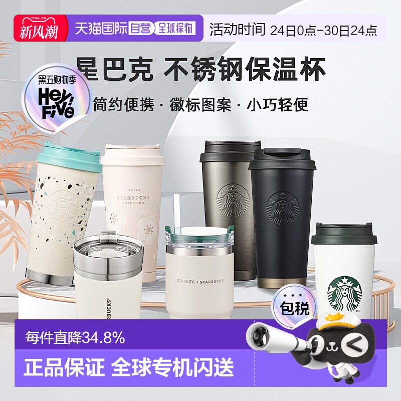 韩国直邮Starbucks 星巴克不锈钢保温杯便携徽标图案办公杯