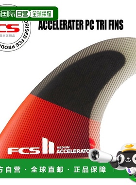 日本直邮FCS2 ACCELERATOR PC TRI FINS FCSII FCS2 Accelerator