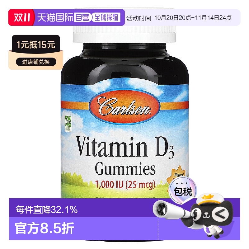 香港直发carlson labs维生素D3软糖天然水果风味60粒