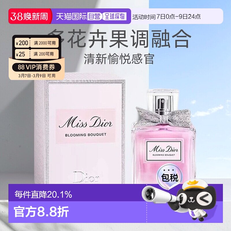 香港直邮DIOR迪奥小姐花漾甜心女士淡香水新版留香50/100ml正品