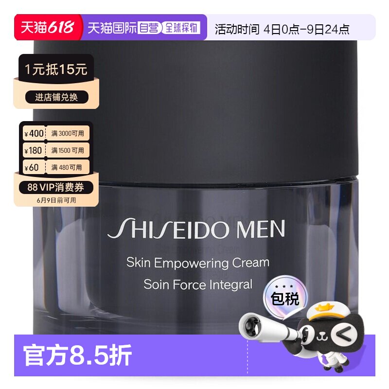 香港直邮资生堂 男士活力紧实乳霜 (新旧包装随机)正品
