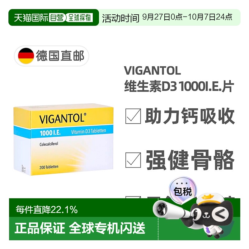 德国药房VIGANTOL维生素D3补VD1.000IE钙吸收早产儿200粒