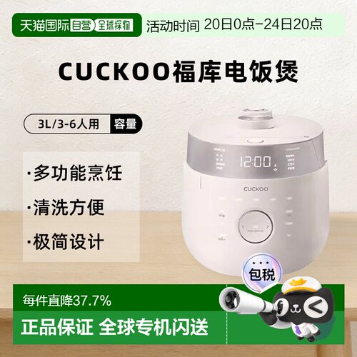 韩国直邮CUCKOO福库6人用高压力智能多功能电饭煲电饭锅LHTR0610
