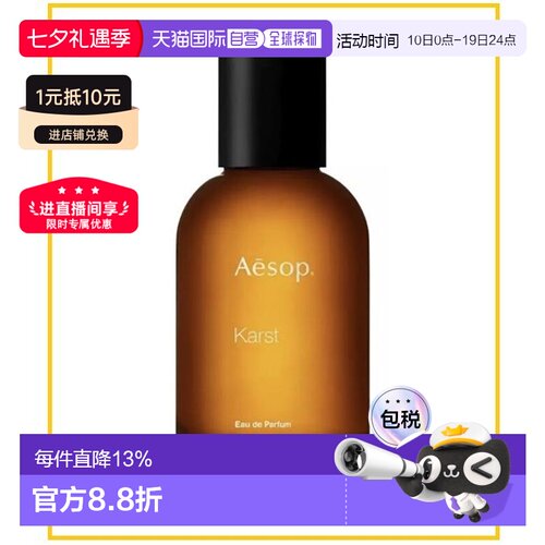 香港直邮伊索 岩岸Karst浓香水50ml带中文正品