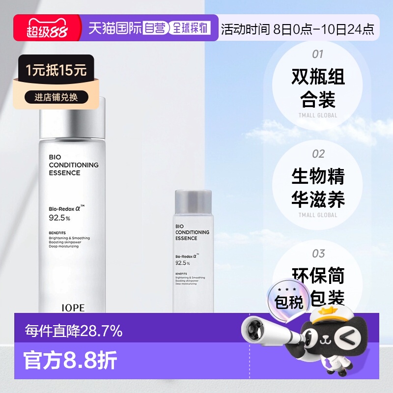 韩国直邮IOPE艾诺碧神仙水BIO生物精华液168ml*2瓶+48ml*2瓶正品