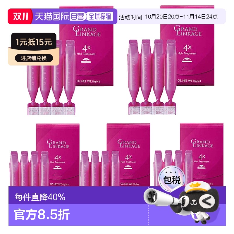 日本直邮MILBON玫丽盼前男友发膜4×适合粗硬发质 9g×4連 5包20