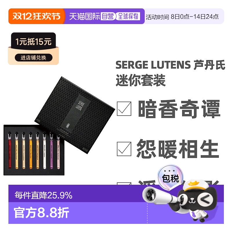 香港直邮Serge Lutens 芦丹氏香水小样套装浓香迷你套装8x4ml正品