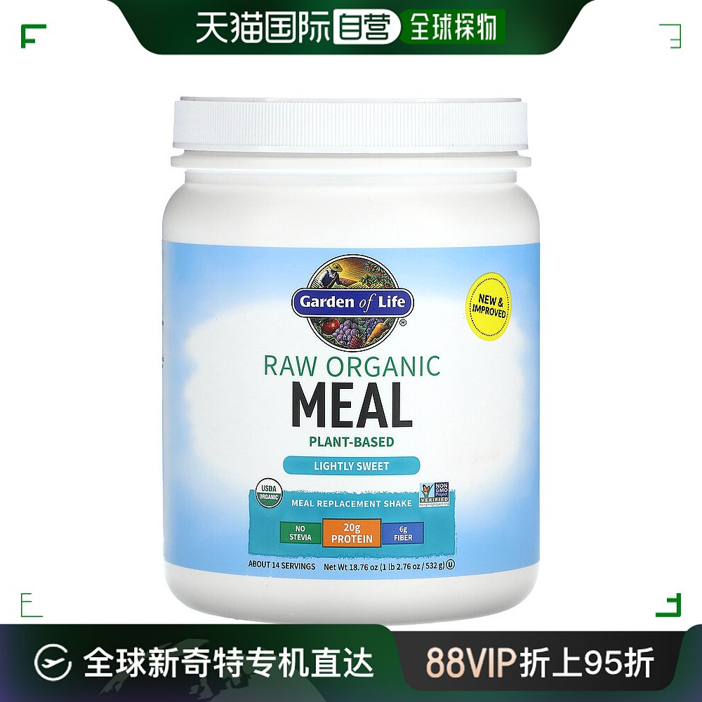 香港直发Garden of Life未加工有机代餐粉519g 保健食品/膳食营养补充食品 海外保健机能代餐 原图主图