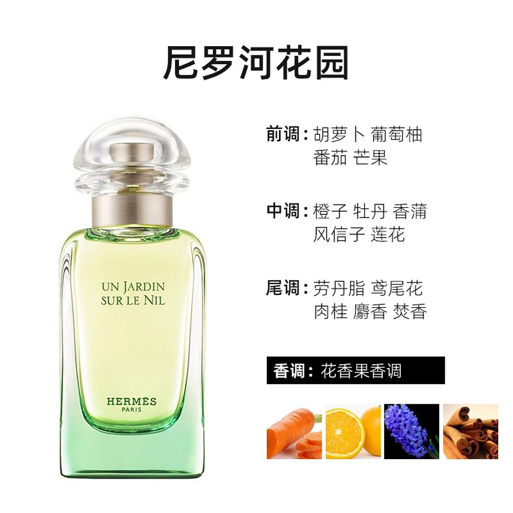 欧洲直邮Hermes爱马仕尼罗河花园女士淡香水50ML