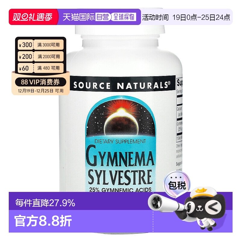 香港直发Source naturals源美匙羹藤片无色素促进代谢健康120片