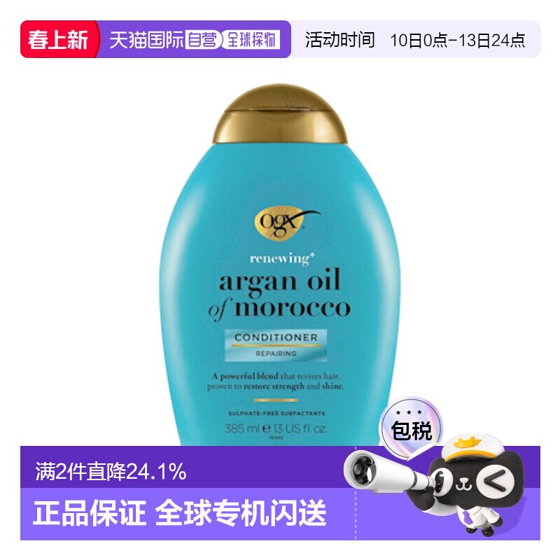 澳大利亚直邮OGX蔻姬丝 摩洛哥坚果油焕活修护护发素 385ml/正品
