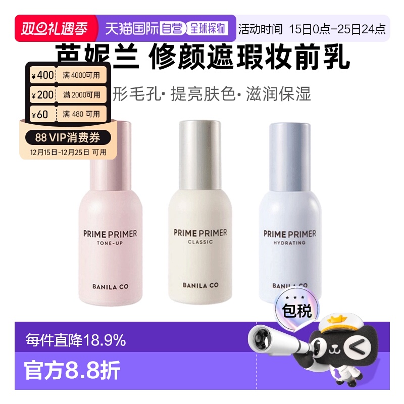韩国直邮芭妮兰 BANILA CO 幻彩修颜妆前乳 30ml 白色经典款正品