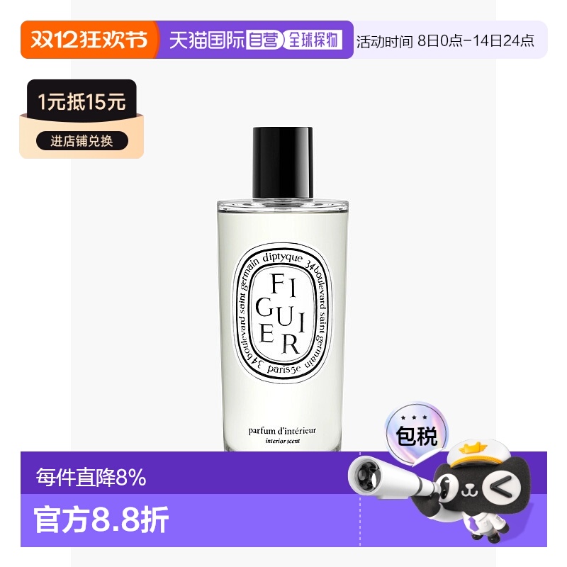 自营DIPTYQUE蒂普提克Figuier花香调无花果香氛室内喷雾150ml