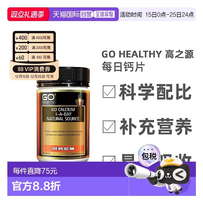 澳大利亚直邮Go Healthy高之源自然来源每日钙片强健骨骼120粒
