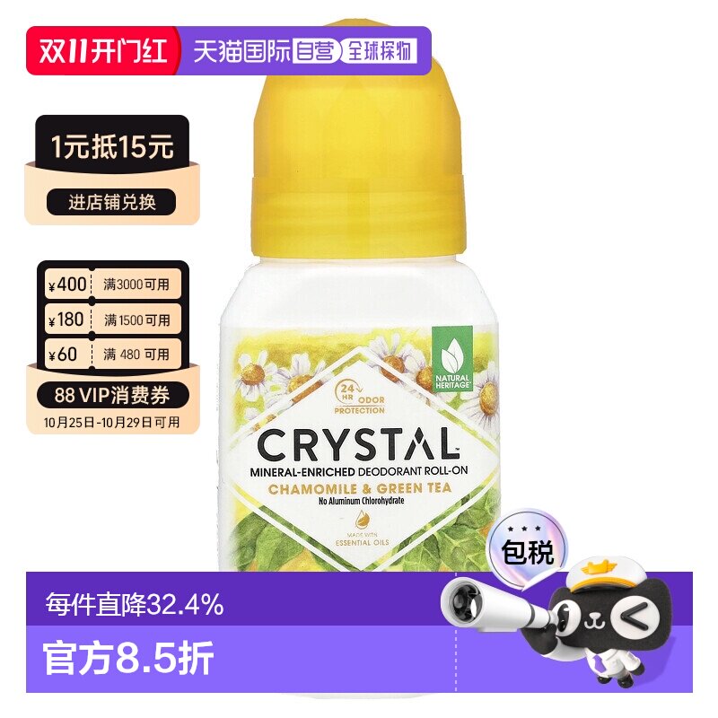 香港直邮Crystal Body Deodorant净味剂洋甘菊绿茶清爽66ml正品