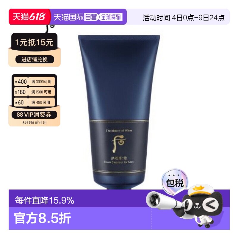 韩国直邮后WHOO 拱辰享君男士洗面奶 180ml洁面 保湿补水正品