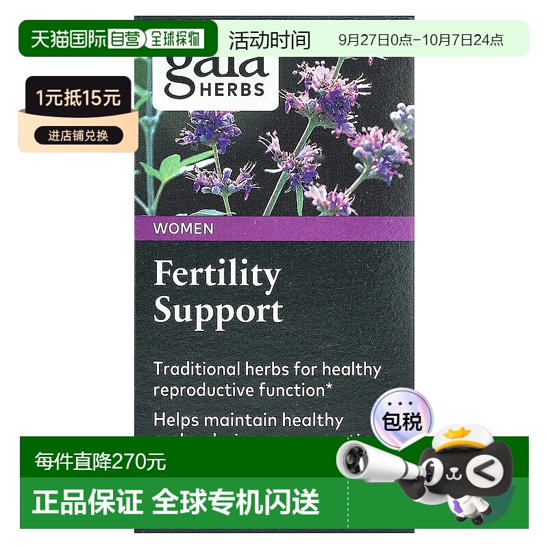 香港直发Gaia Herbs女性的生育能力帮助膳食健康营养60粒胶囊牡荆