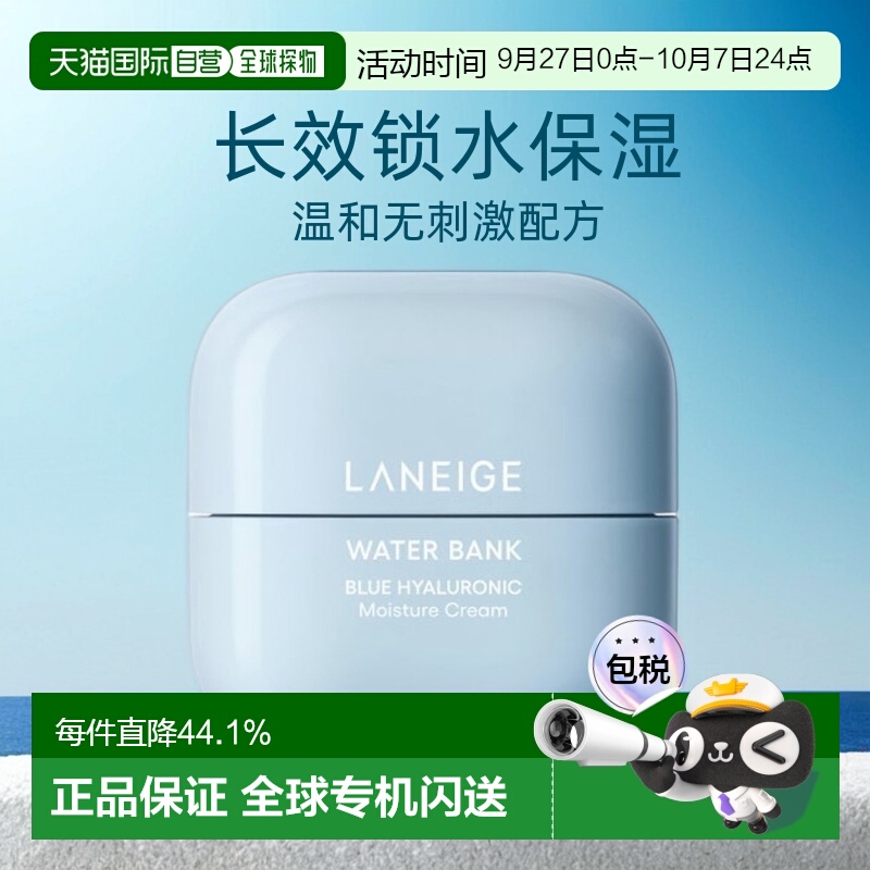 韩国直邮LANEIGE兰芝新水酷透明质酸嘭润修护面霜特润型50ml正品