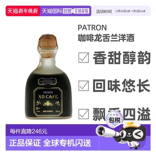 欧洲直邮patron培恩墨西哥XO龙舌兰咖啡利口酒700ml基酒35%vol