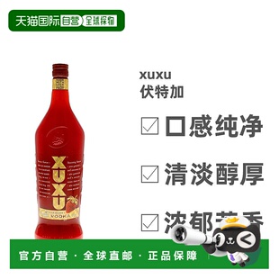 欧洲直邮Xuxu伏特加15度1000ml口感纯净清淡醇厚浓郁芳香荷兰