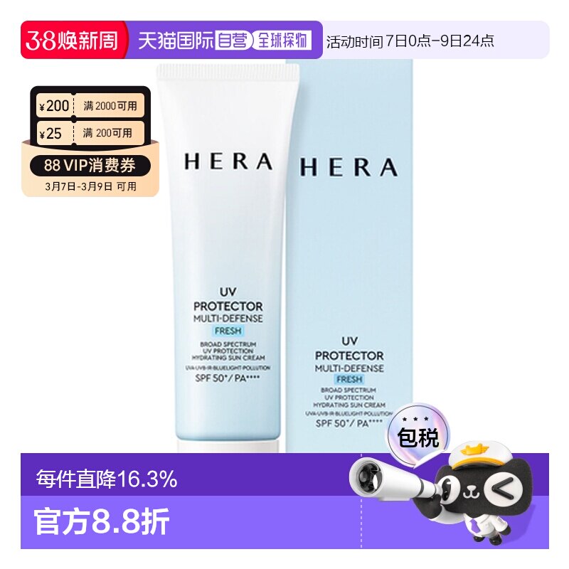 韩国直邮赫妍 HERA 阳光伴靓多重防护防晒霜 FRESH SPF50+PA++++