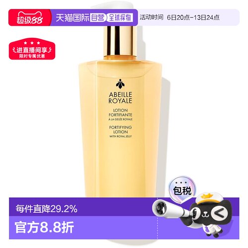 海外直邮Guerlain娇兰帝皇蜂姿滋润舒缓精粹水150/300ml正品