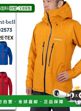 日潮跑腿Montbell蒙贝欧男Denali高山系列GTX防水腋下拉链冲锋衣