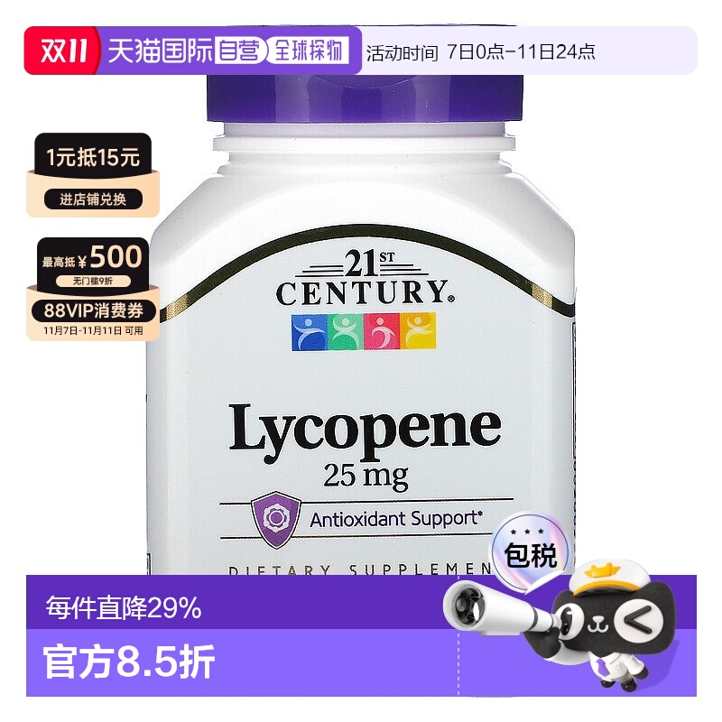 香港直发21st century膳食补充剂含番茄红素60片易吸收片剂抗氧化