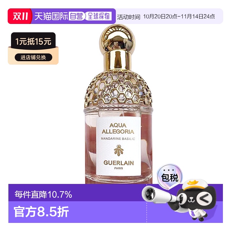 欧洲直邮Guerlain娇兰花草水语柑橘罗勒淡香水持久柑橘调125ml