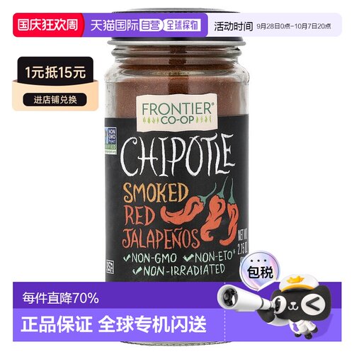 香港直发Frontier Co Op辣椒粉烟熏风味调味料烹饪用61g