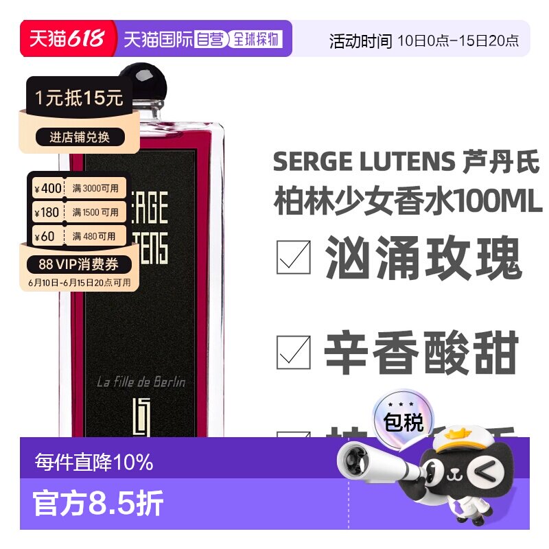 香港直邮Serge Lutens 芦丹氏 柏林少女浓香水100ml正品