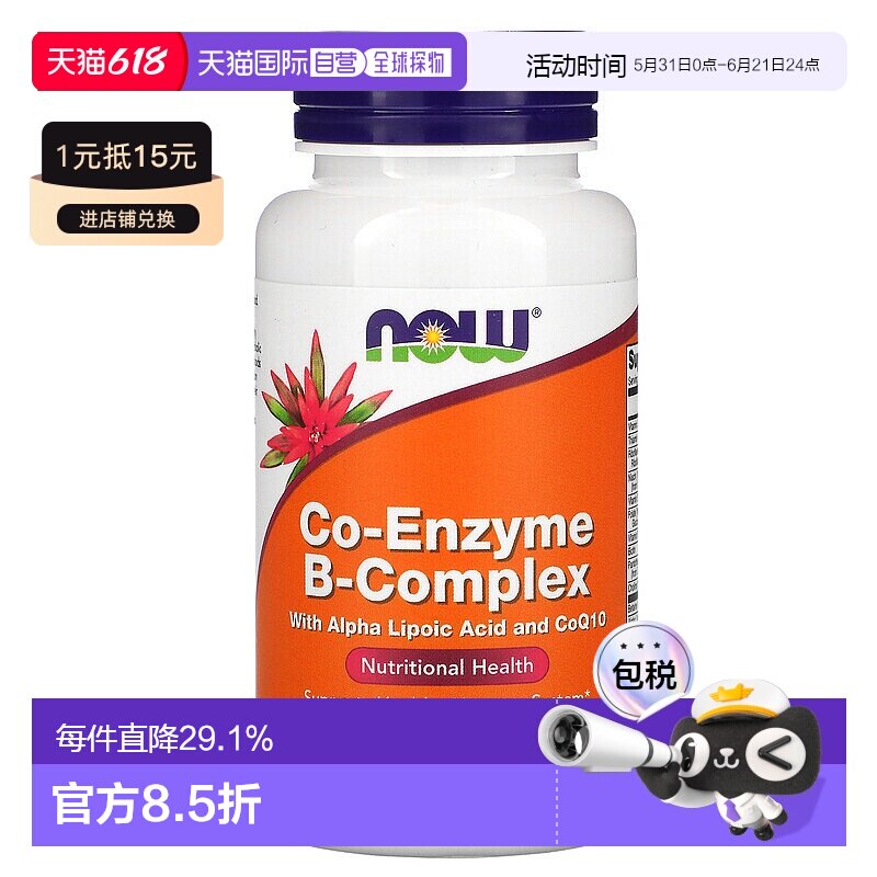 香港直发Now辅酶B族维生素复合物适合素食者60粒胶囊补充剂进口