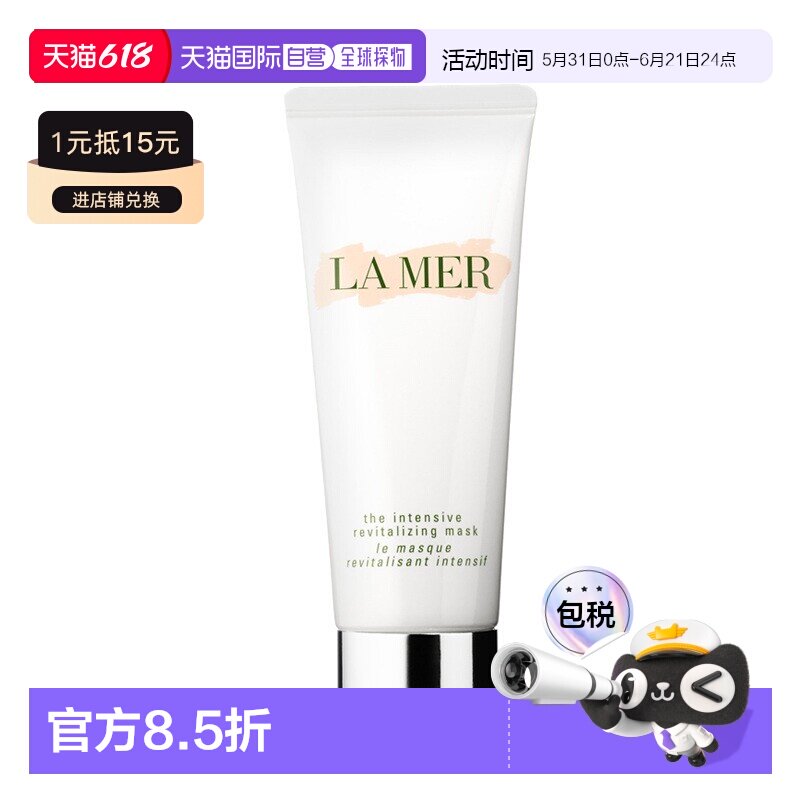 欧洲直邮La Mer海蓝之谜密集赋活精华面膜75ML正品