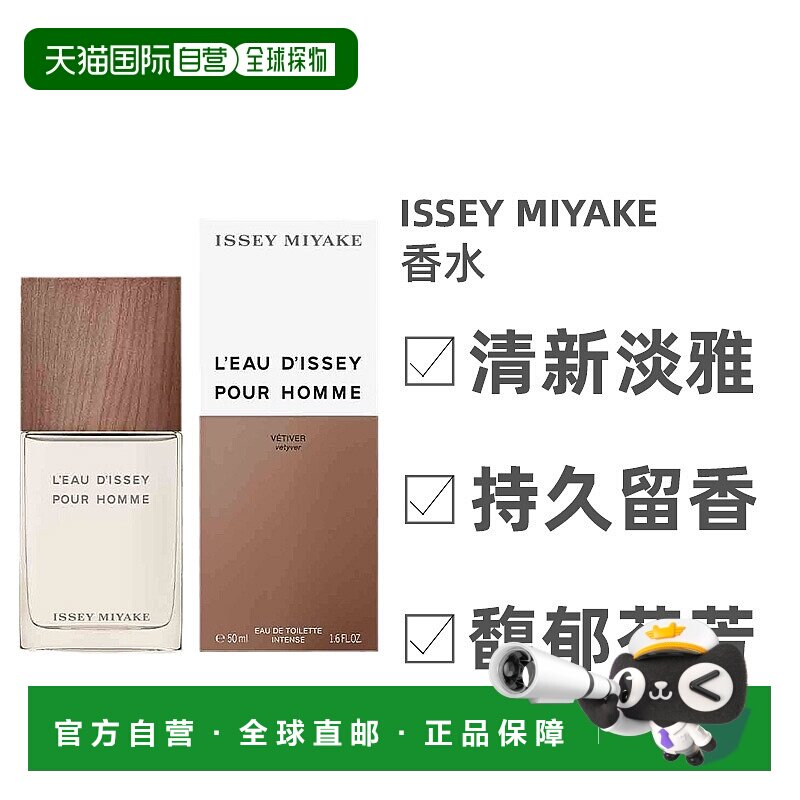 欧洲直邮Issey Miyake三宅一生男士淡香水EDT50ml木质调日常香氛