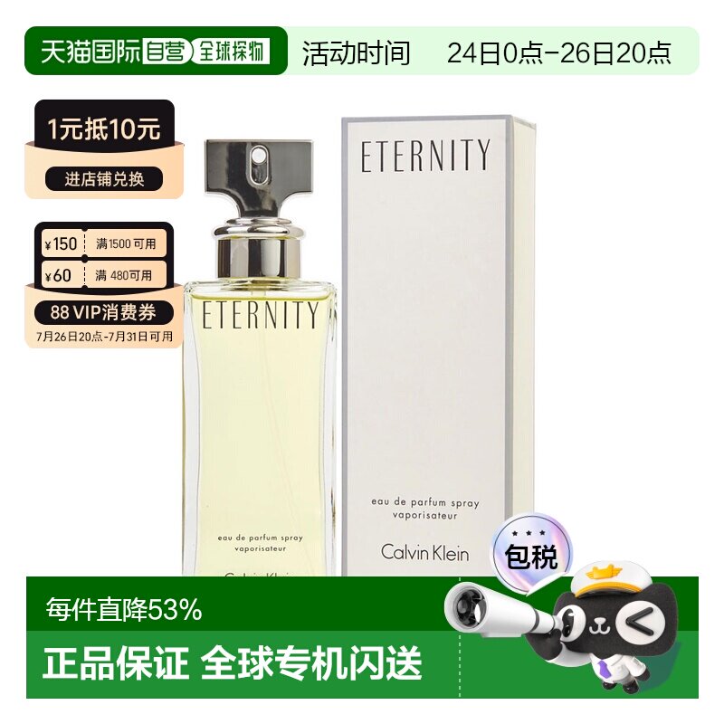 美国直邮calvin klein凯文克莱永恒女士EDP香水花香调100ml正品