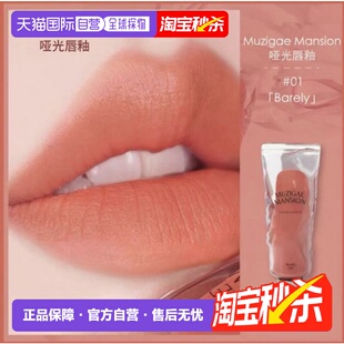 韩国直邮OLIVE YOUNG专享 Muzigae Mansion 冰块唇釉 01#BAR正品