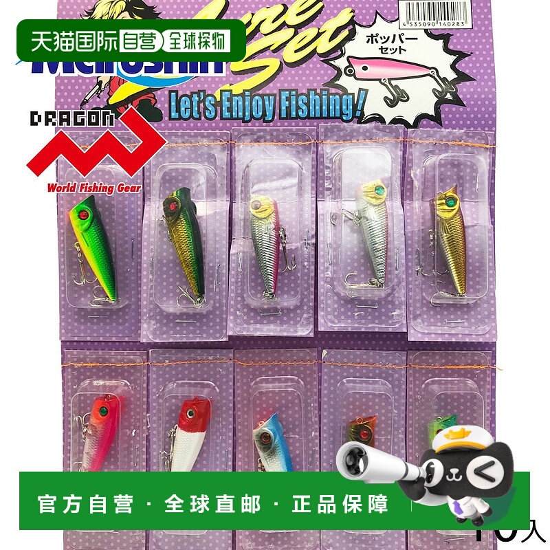日本直邮Marushin Popper 套装 10件海鲈 Popper Popper 插头水饵