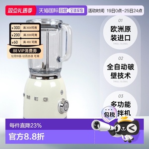 欧洲直邮SMEG斯麦格BLF01/03破壁机家用全自动搅拌机果汁橙汁机