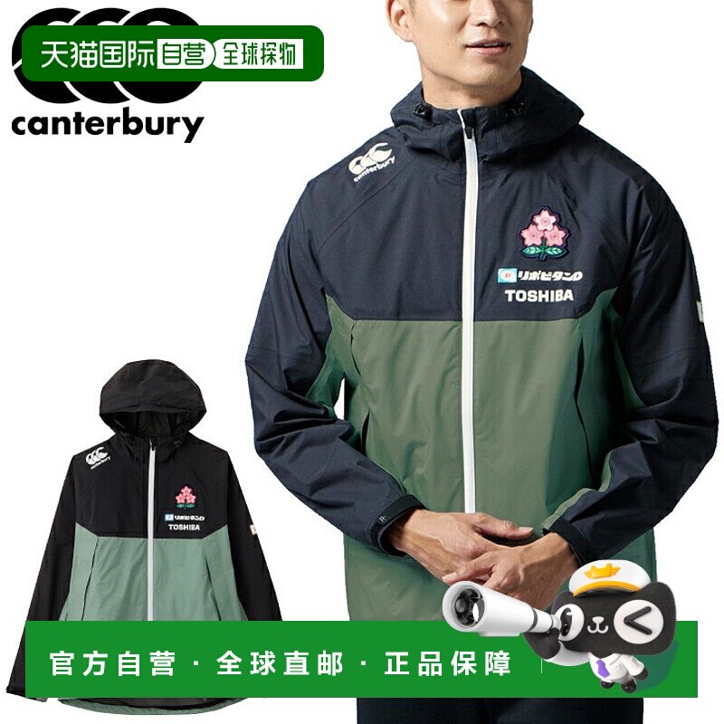 日本直邮canterbury 橄榄球运动服国家队 JAPAN 背部网布防水外套